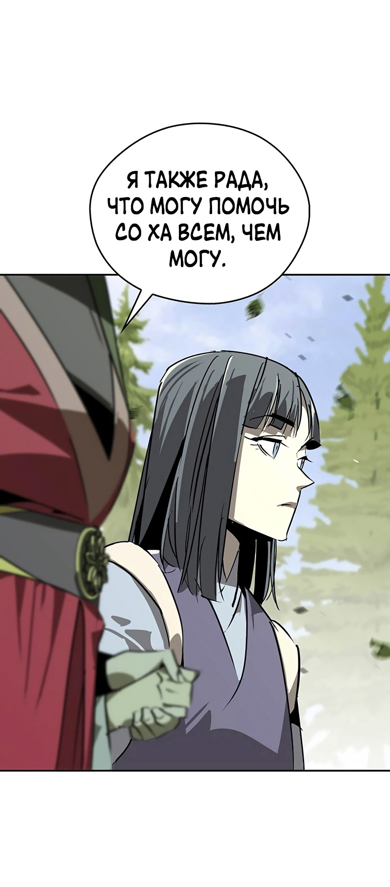 Read Западный Мурим RU Manga Online