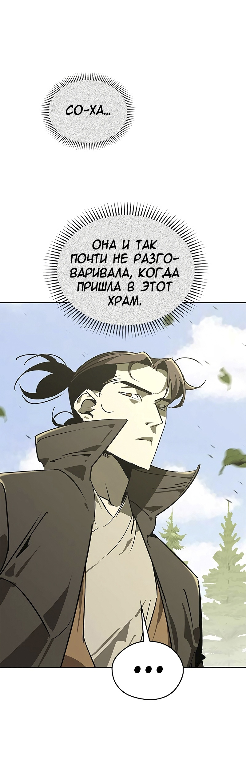 Read Западный Мурим RU Manga Online