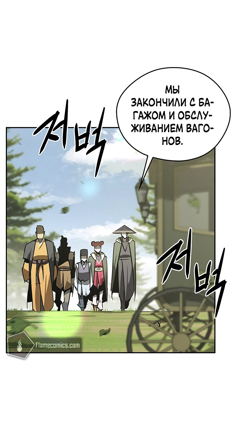 Read Западный Мурим RU Manga Online