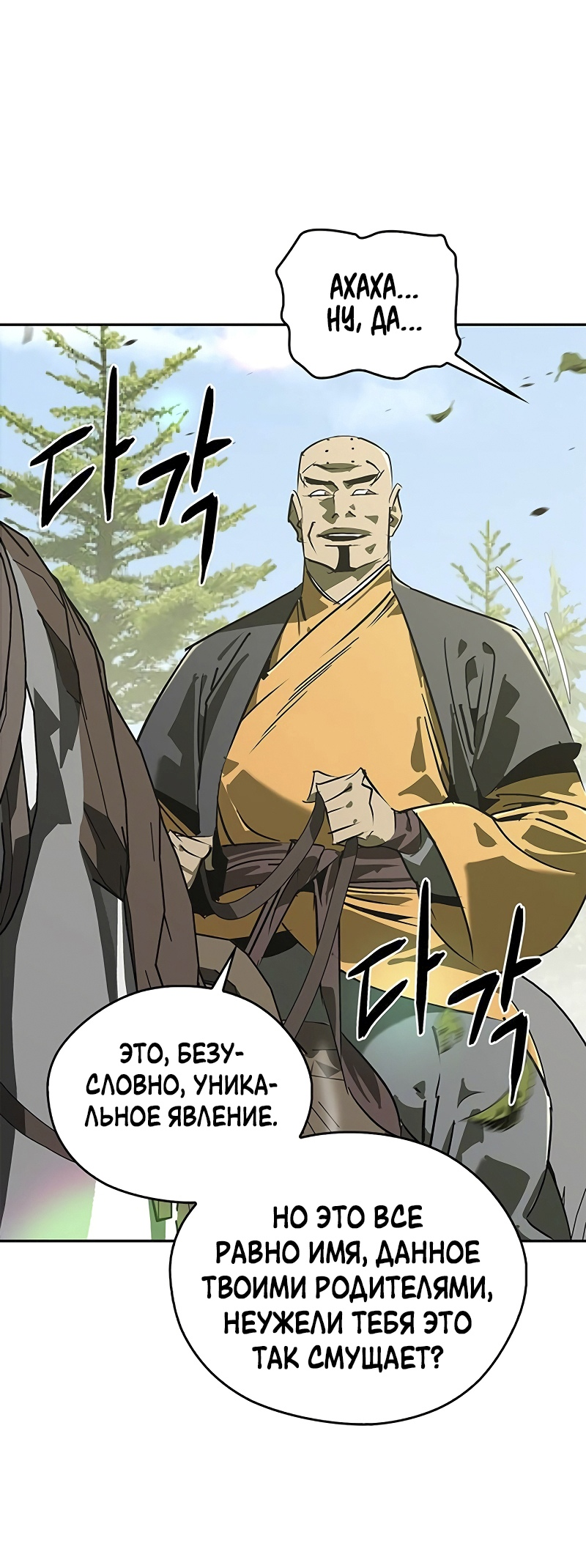 Read Западный Мурим RU Manga Online