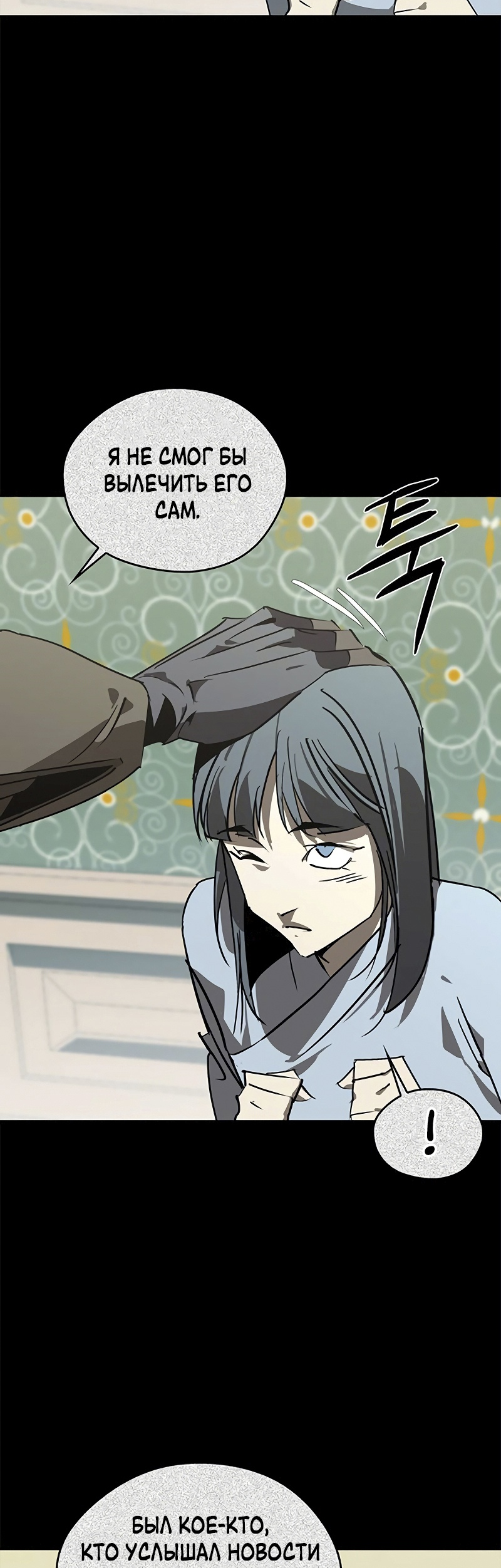 Read Западный Мурим RU Manga Online