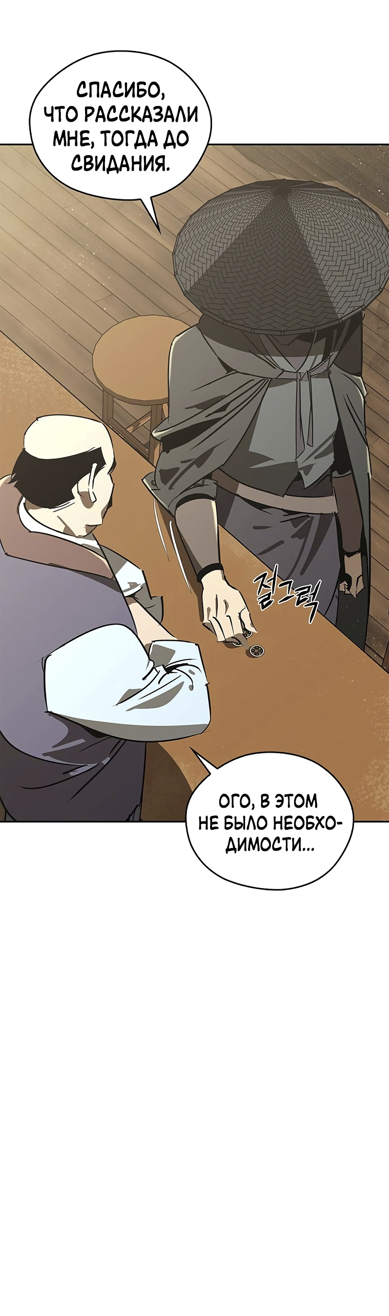 Read Западный Мурим RU Manga Online