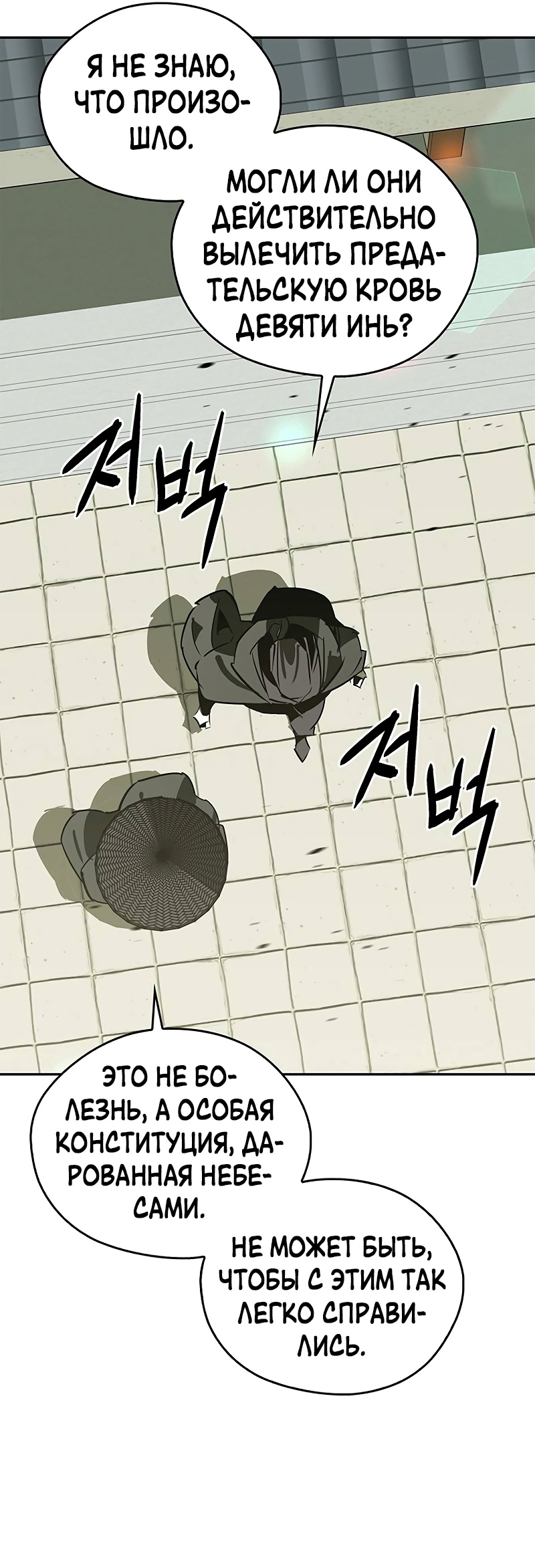 Read Западный Мурим RU Manga Online