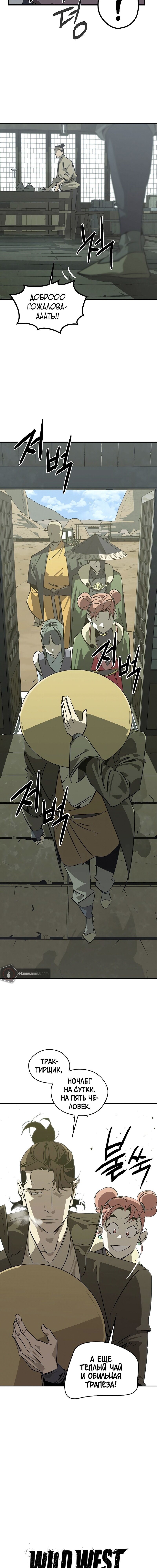 Read Западный Мурим RU Manga Online