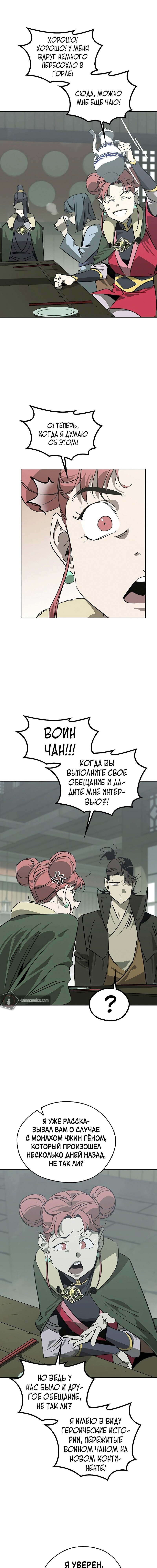 Read Западный Мурим RU Manga Online