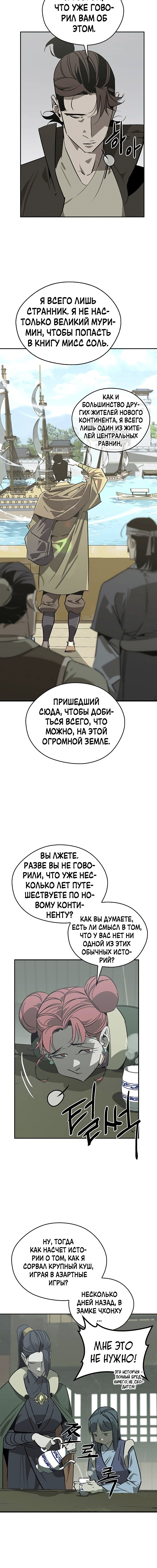 Read Западный Мурим RU Manga Online