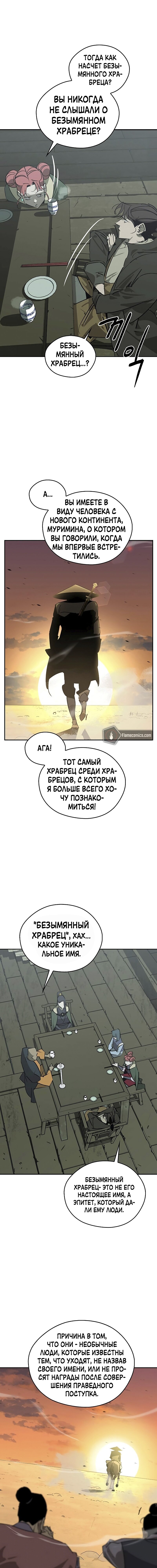 Read Западный Мурим RU Manga Online