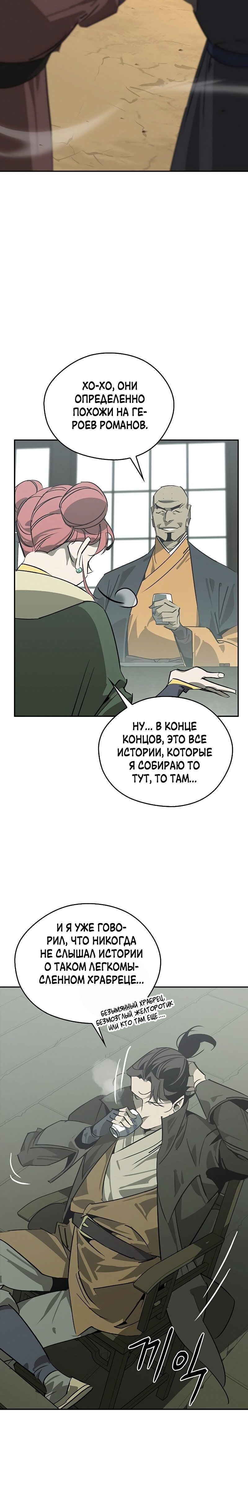 Read Западный Мурим RU Manga Online