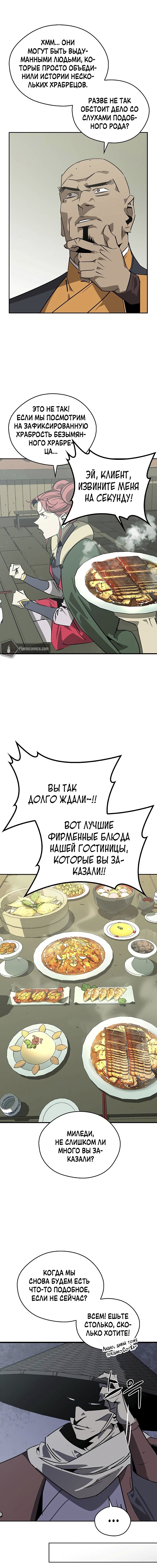Read Западный Мурим RU Manga Online