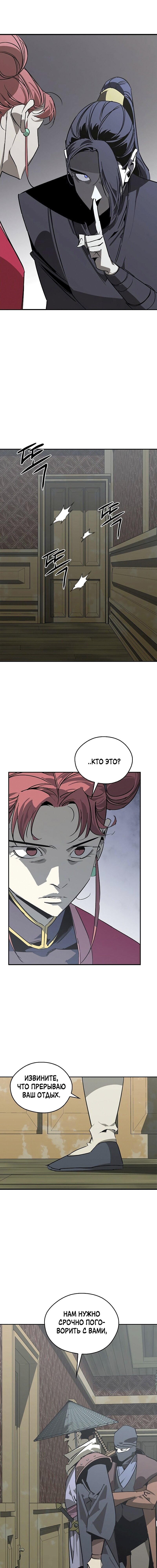 Read Западный Мурим RU Manga Online