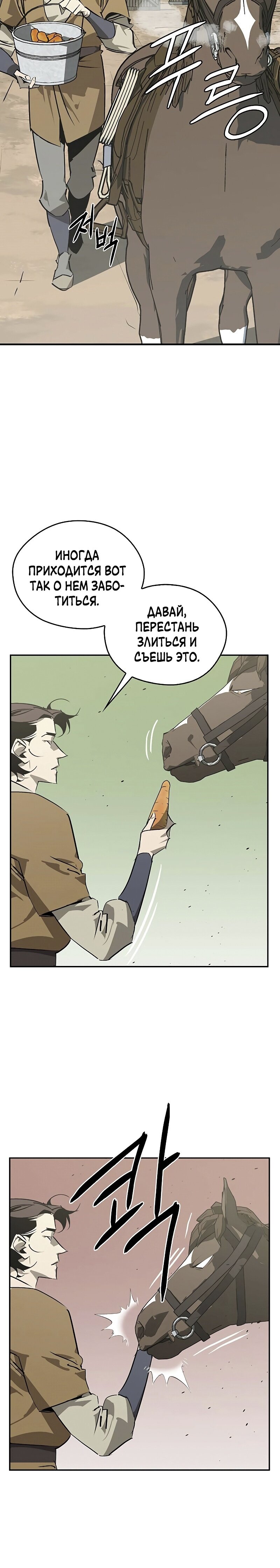 Read Западный Мурим RU Manga Online