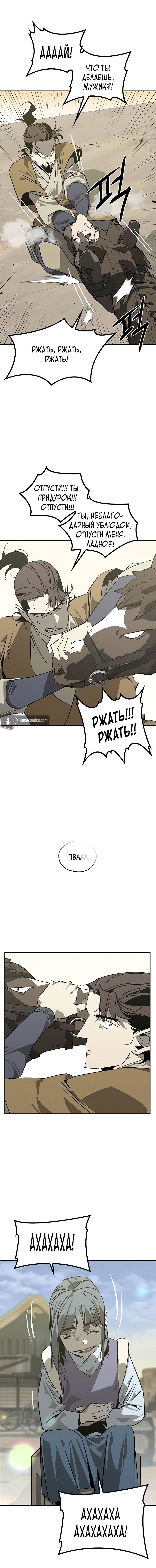 Read Западный Мурим RU Manga Online