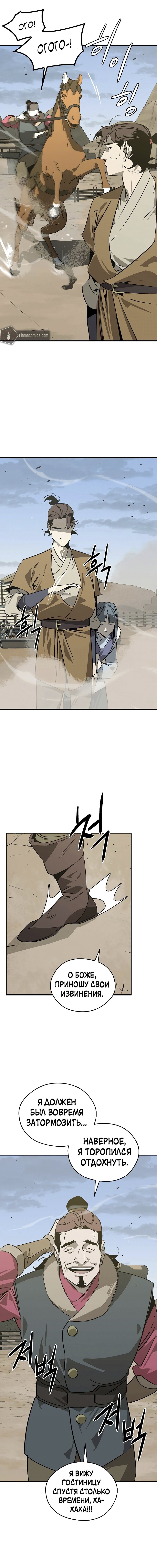 Read Западный Мурим RU Manga Online
