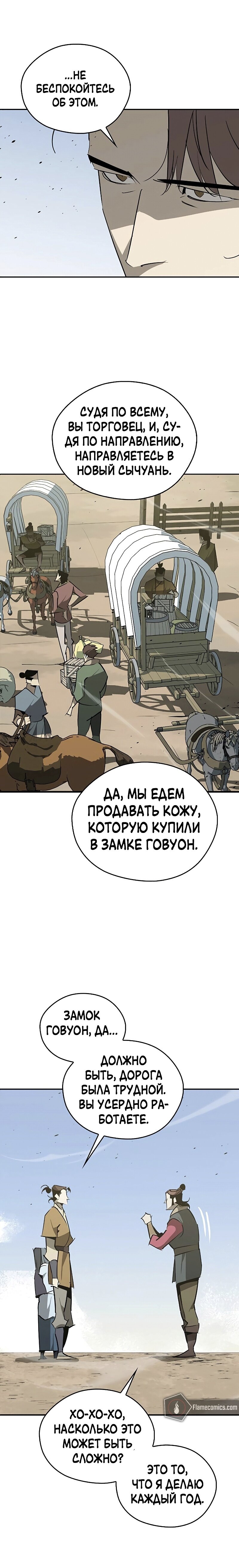 Read Западный Мурим RU Manga Online