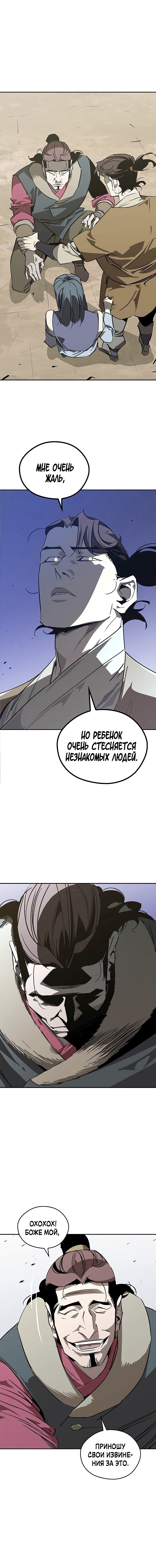 Read Западный Мурим RU Manga Online