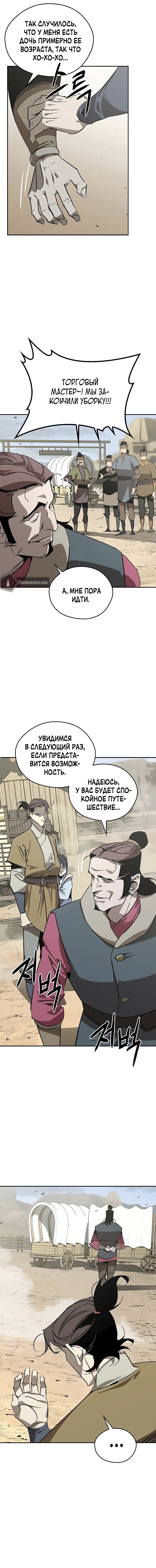 Read Западный Мурим RU Manga Online