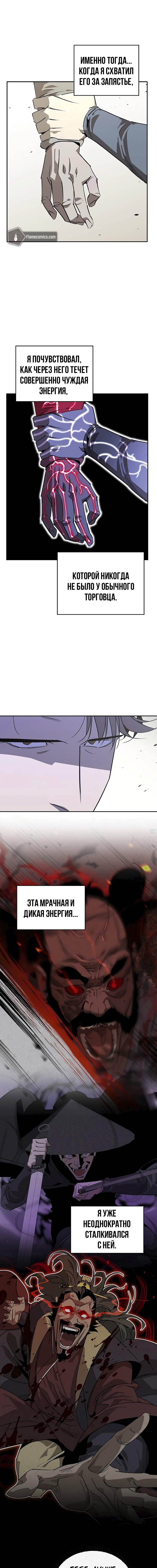Read Западный Мурим RU Manga Online