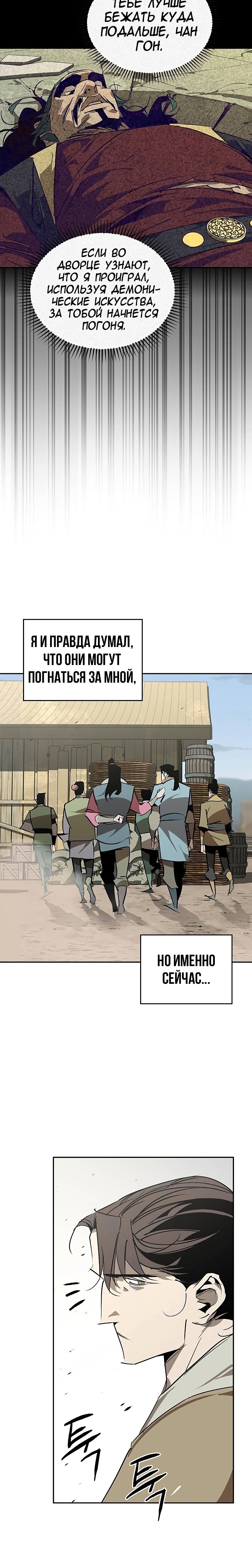 Read Западный Мурим RU Manga Online