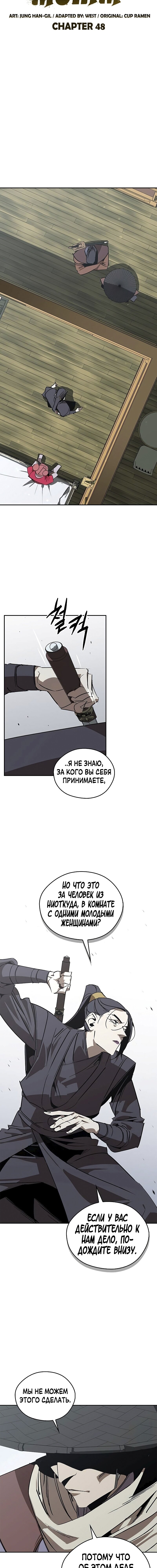 Read Западный Мурим RU Manga Online