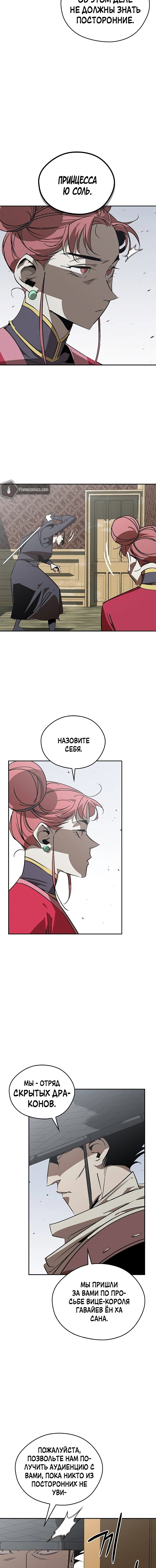 Read Западный Мурим RU Manga Online