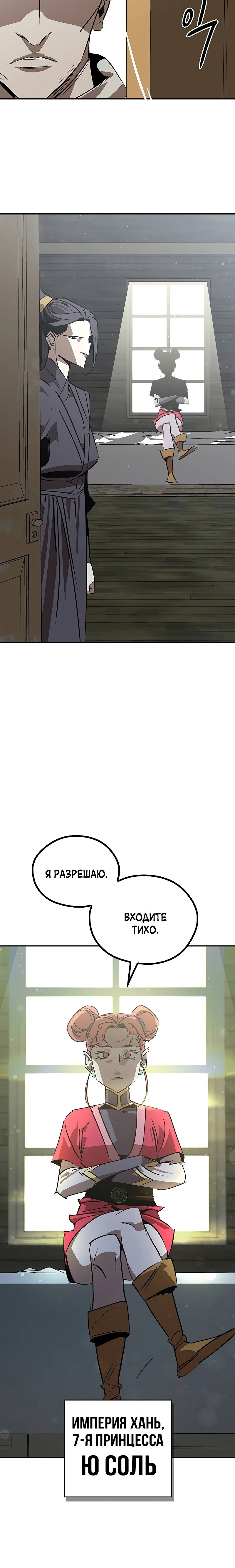 Read Западный Мурим RU Manga Online