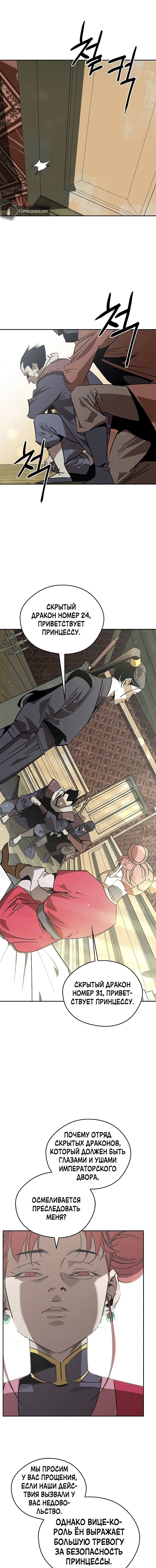 Read Западный Мурим RU Manga Online