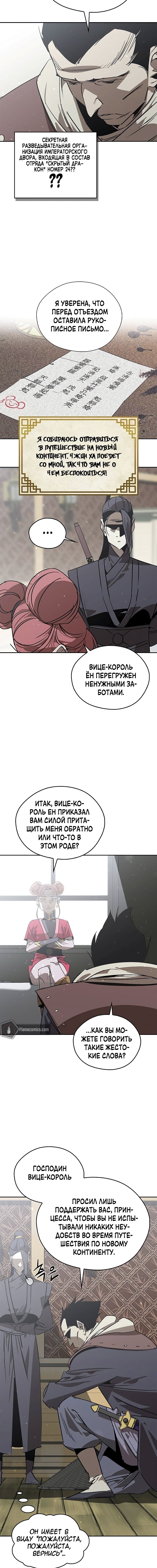 Read Западный Мурим RU Manga Online