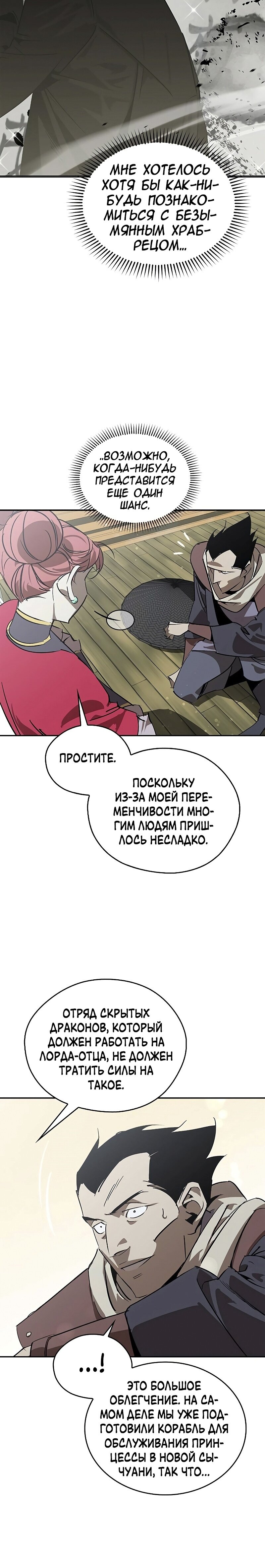 Read Западный Мурим RU Manga Online