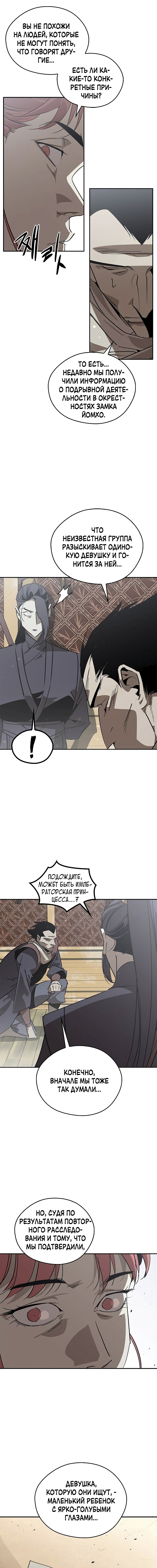 Read Западный Мурим RU Manga Online
