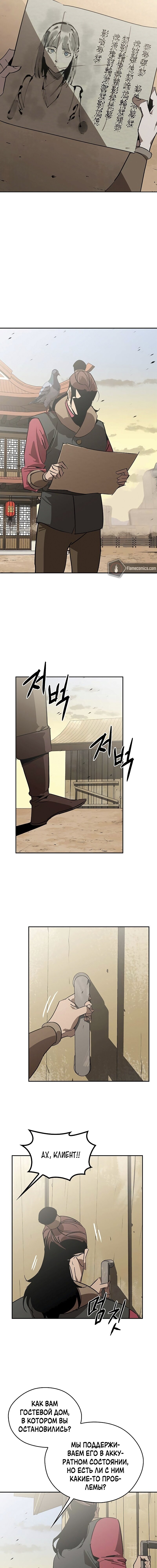 Read Западный Мурим RU Manga Online