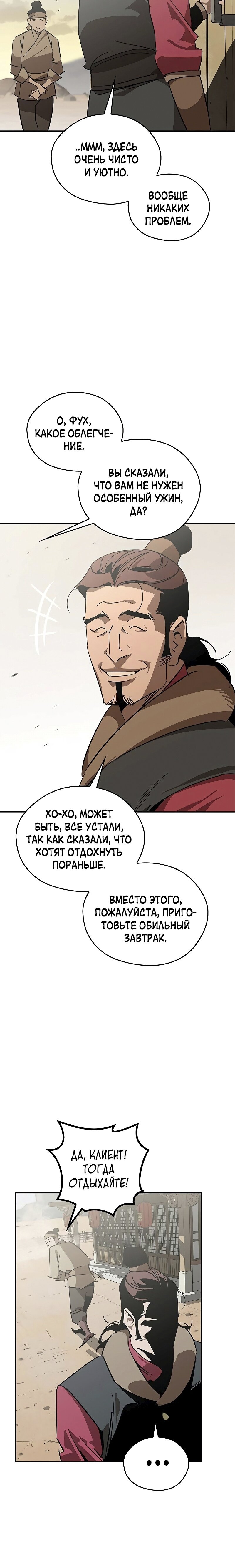 Read Западный Мурим RU Manga Online
