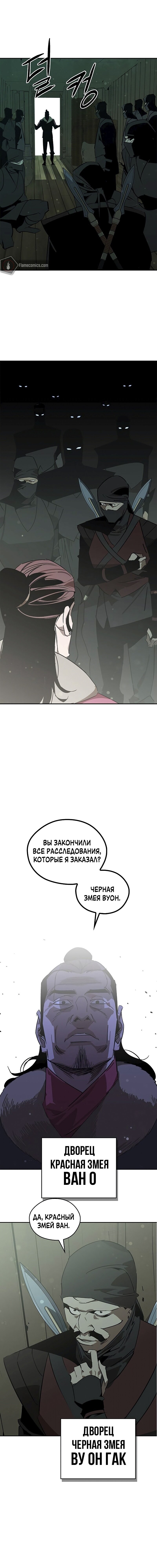 Read Западный Мурим RU Manga Online