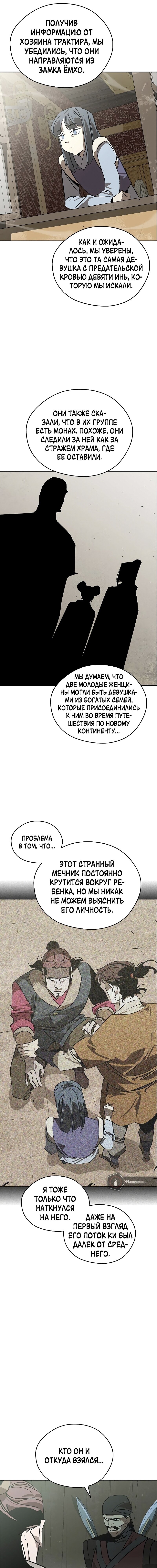 Read Западный Мурим RU Manga Online