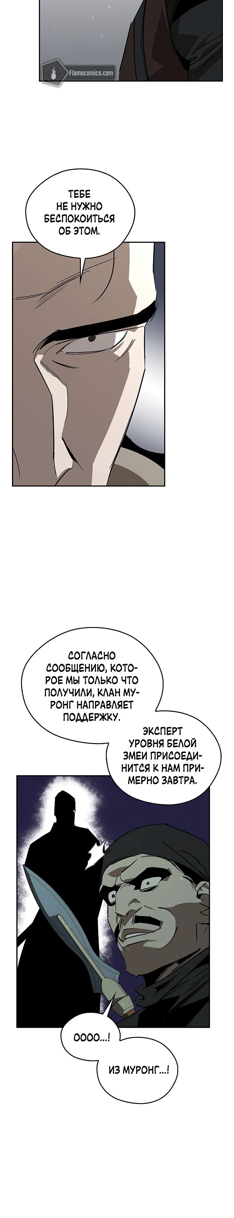 Read Западный Мурим RU Manga Online