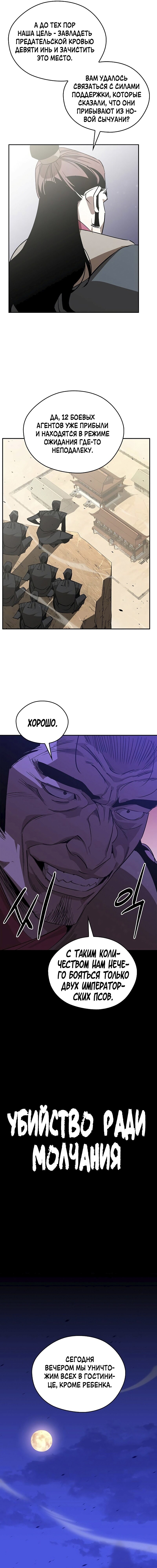 Read Западный Мурим RU Manga Online