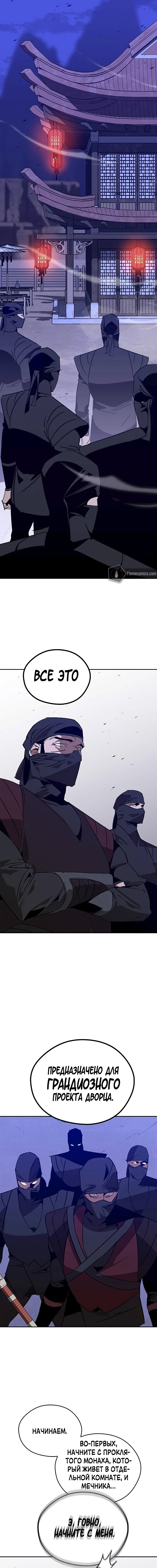 Read Западный Мурим RU Manga Online
