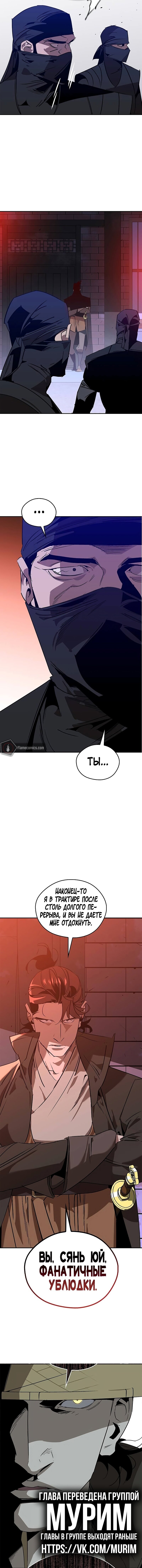Read Западный Мурим RU Manga Online