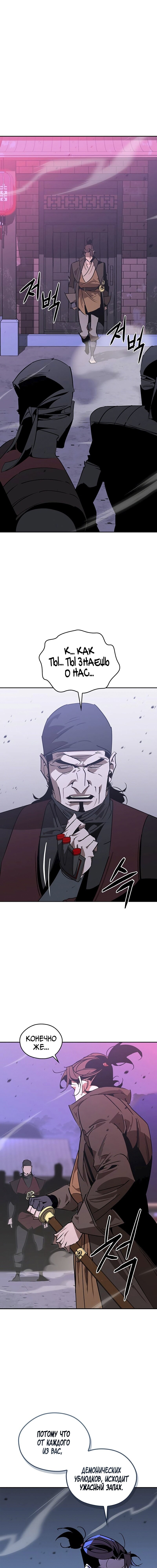 Read Западный Мурим RU Manga Online