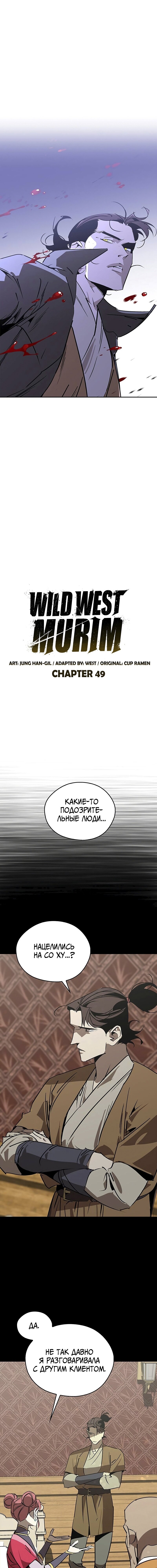 Read Западный Мурим RU Manga Online