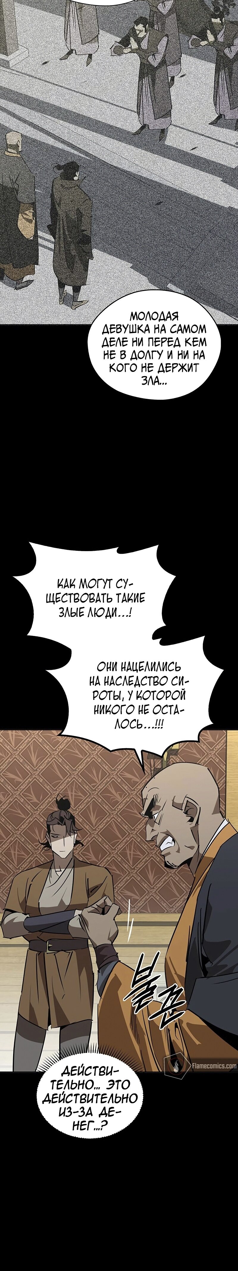 Read Западный Мурим RU Manga Online
