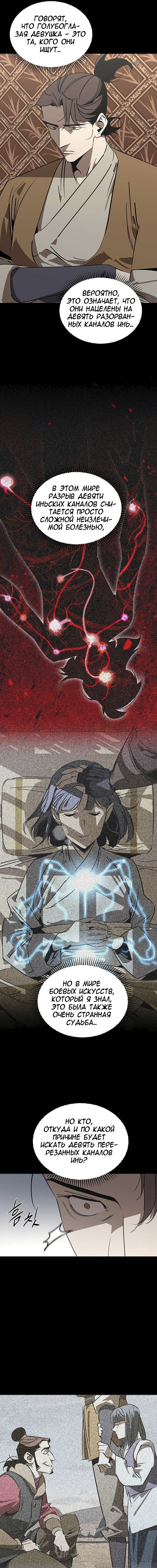 Read Западный Мурим RU Manga Online