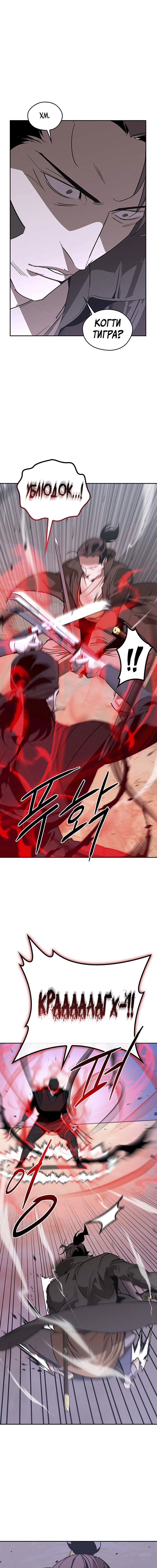 Read Западный Мурим RU Manga Online