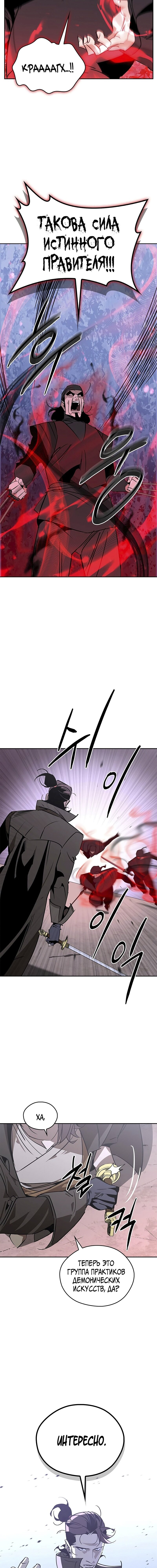 Read Западный Мурим RU Manga Online