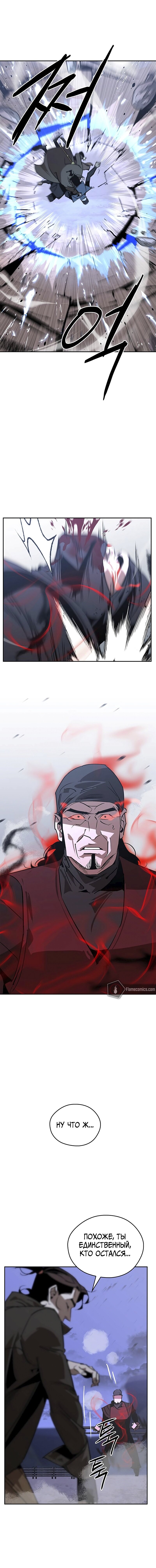 Read Западный Мурим RU Manga Online