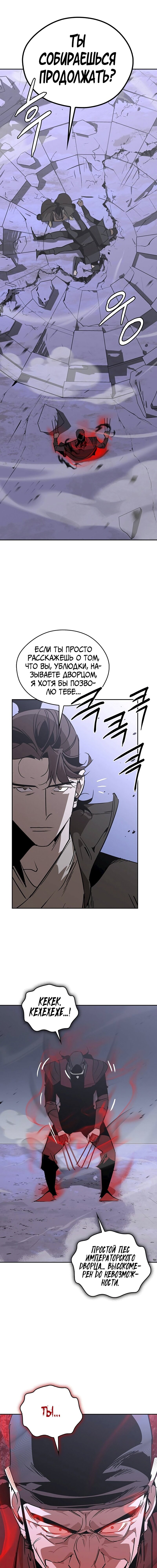 Read Западный Мурим RU Manga Online
