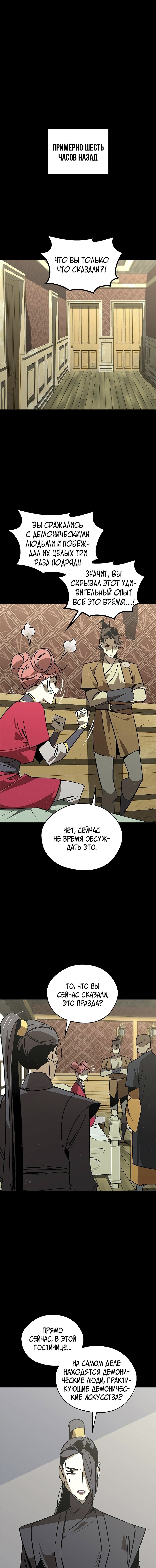 Read Западный Мурим RU Manga Online