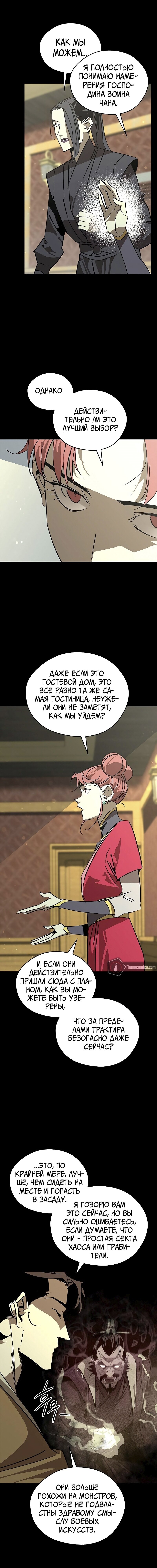 Read Западный Мурим RU Manga Online