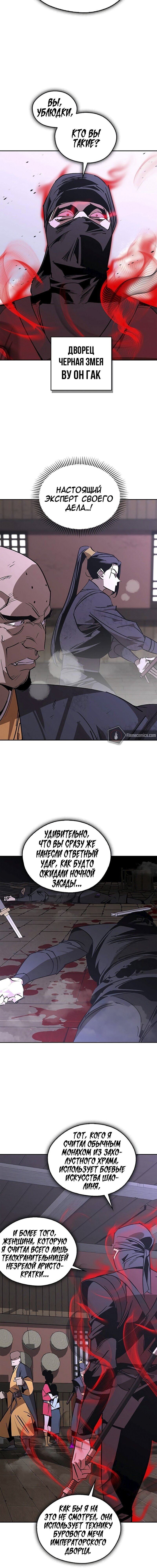 Read Западный Мурим RU Manga Online