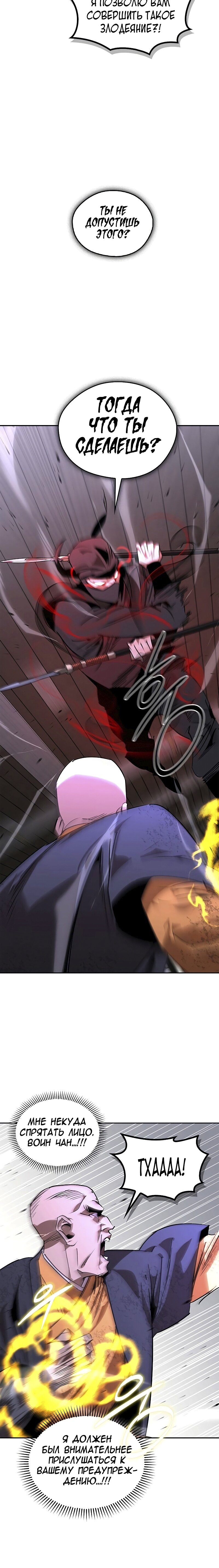 Read Западный Мурим RU Manga Online