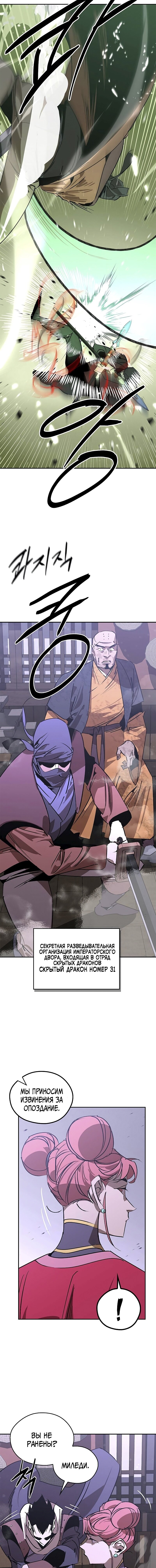 Read Западный Мурим RU Manga Online